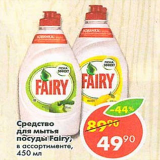 Акция - Средство для мытья посуды Fairy