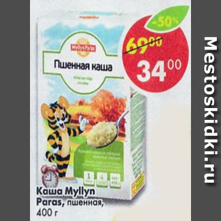 Акция - Каша Myllyn Papas пшенная