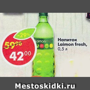 Акция - Напиток Laimon Fresh лайм