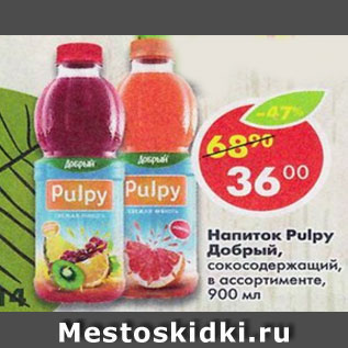 Акция - Напиток Pulpy Добрый