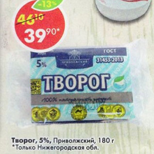 Акция - творог 5% Приволжский