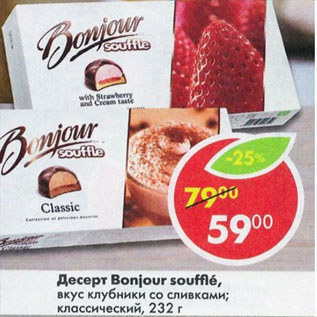 Акция - ДЕСЕРТ BONJOUIR SOUFFLE