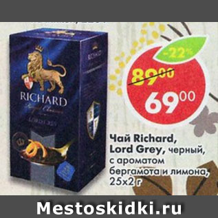 Акция - чай черный Richard Lord Grey