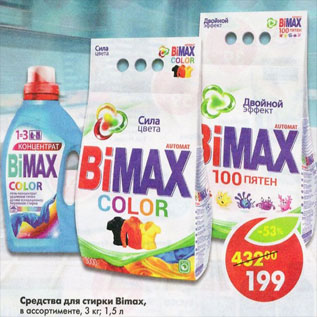 Акция - Средство для стирки Bimax