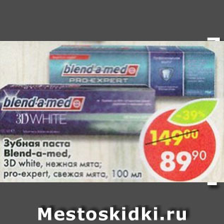 Акция - Зубная паста Blend -A -Med