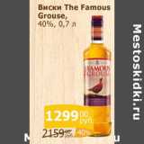 Виски The Famous Grouse 40%