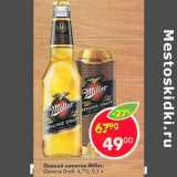 Магазин:Пятёрочка,Скидка:Пивной напиток Miller 4,7%