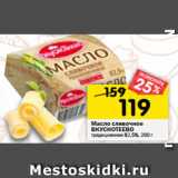 Магазин:Перекрёсток,Скидка:Масло сливочное
ВКУСНОТЕЕВО
традиционное 82,5%, 200 г 