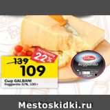Магазин:Перекрёсток,Скидка:Сыр GALBANI
Reggianito 32%, 100 г