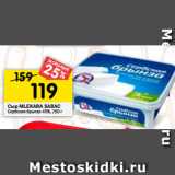 Магазин:Перекрёсток,Скидка:Сыр MLEKARA SABAC
Сербская брынза 45%, 250 г
