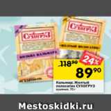 Магазин:Перекрёсток,Скидка:Кальмар; Желтый
полосатик СУХОГРУЗ
сушеные, 70 г 