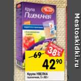 Магазин:Перекрёсток,Скидка:Крупа УВЕЛКА
пшеничная, 5 х 80 г 