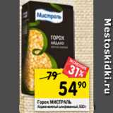 Магазин:Перекрёсток,Скидка:Горох МИСТРАЛЬ
Айдахо колотый шлифованный, 500 г