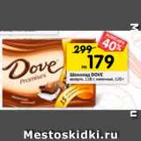Магазин:Перекрёсток,Скидка:Шоколад DOVE
ассорти, 118 г; молочный, 120 г