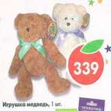 Магазин:Пятёрочка,Скидка:игрушка медведь