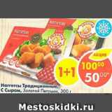 Магазин:Пятёрочка,Скидка:наггетсы традиционные С Сыром, Золотой Петушок
