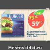 Магазин:Пятёрочка,Скидка:сыр плавленый Burger 45%