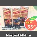 Магазин:Пятёрочка,Скидка:КЕКС ЯГОДНОЕ ЛУКОШКО