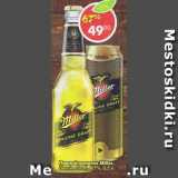 Магазин:Пятёрочка,Скидка:Пивной напиток Miller 4,7%