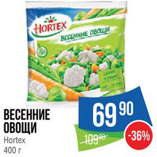 Акция - Овощи Hortex