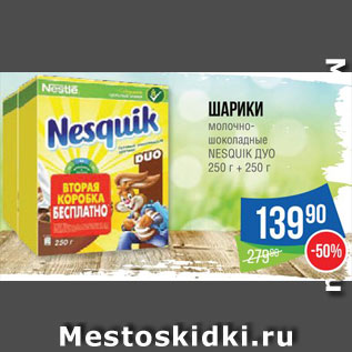 Акция - Шарики Nesquik