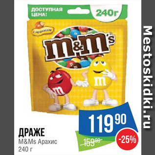 Акция - Драже M&Ms