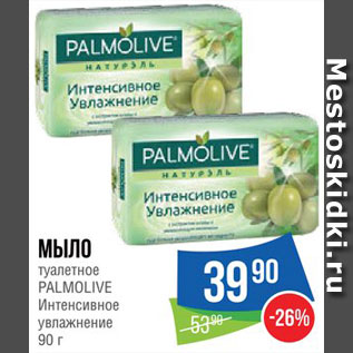 Акция - Мыло Palmolive