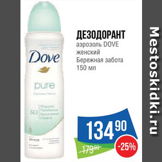 Акция - Дезодорант Dove