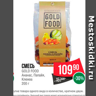 Акция - Смесь Gold Food