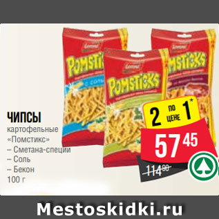 Акция - Чипсы картофельные «Помстикс» – Сметана-специи – Соль – Бекон 100 г