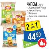 Магазин:Народная 7я Семья,Скидка:Чипсы Lays