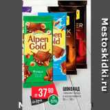 Магазин:Spar,Скидка:Шоколад «Альпен Гольд»