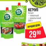 Spar Акции - Кетчуп Smart