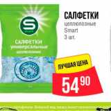 Spar Акции - Салфетки Smart