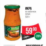 Spar Акции - Икра из кабачков Spar