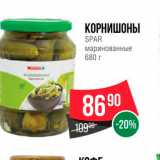 Spar Акции - Корнишоны Spar