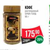 Spar Акции - Кофе Spar Голд