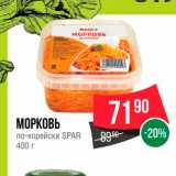 Spar Акции - Морковь по-корейски Spar