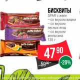 Spar Акции - Бисквиты Spar с желе