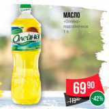 Магазин:Spar,Скидка:Масло «Олейна»