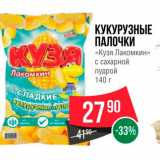 Spar Акции - Кукурузные палочки "Кузя Лакомкин"