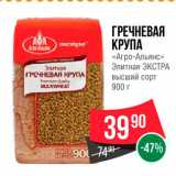 Spar Акции - Гречневая крупа "Агро-Альянс"