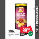 Spar Акции - Чипсы Lays Stax