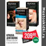 Магазин:Spar,Скидка:Краска для волос Syoss Color