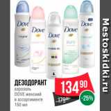 Магазин:Spar,Скидка:Дезодорант Dove