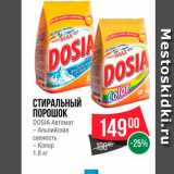 Магазин:Spar,Скидка:Стиральный порошок Dosia