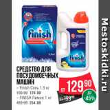 Spar Акции - Средство для посудомоечных машин Finish