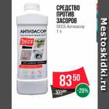 Spar Акции - Средство против засоров Decs