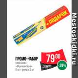 Spar Акции - Промо-набор пергамент "Фрекен Бок"