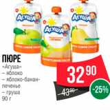 Магазин:Spar,Скидка:Пюре «Агуша»